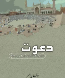 Dawat — Muslim Hindustaniyon ki Awwalin Tarjeeh book cover