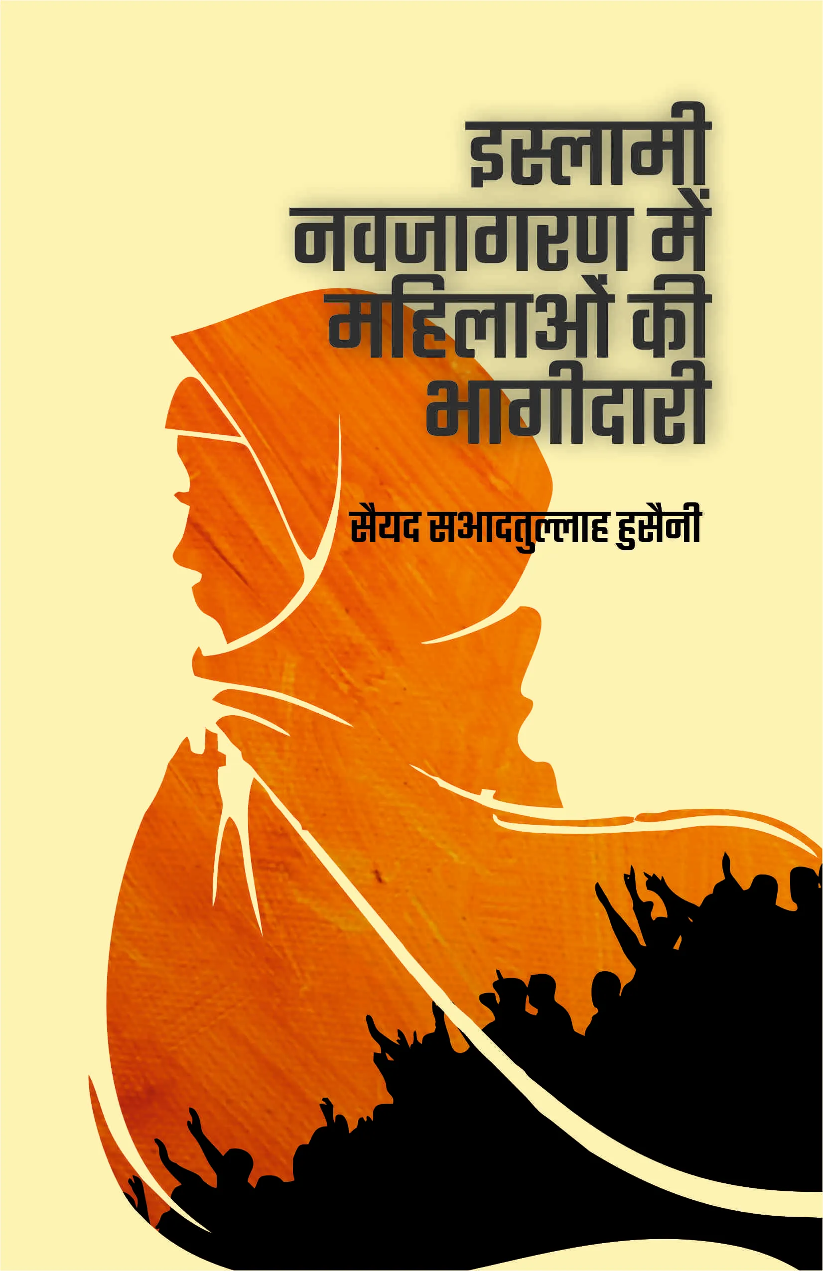 ISLAMI NAUJAGRAN ME MAHELAO KI BHAGIDARI book cover