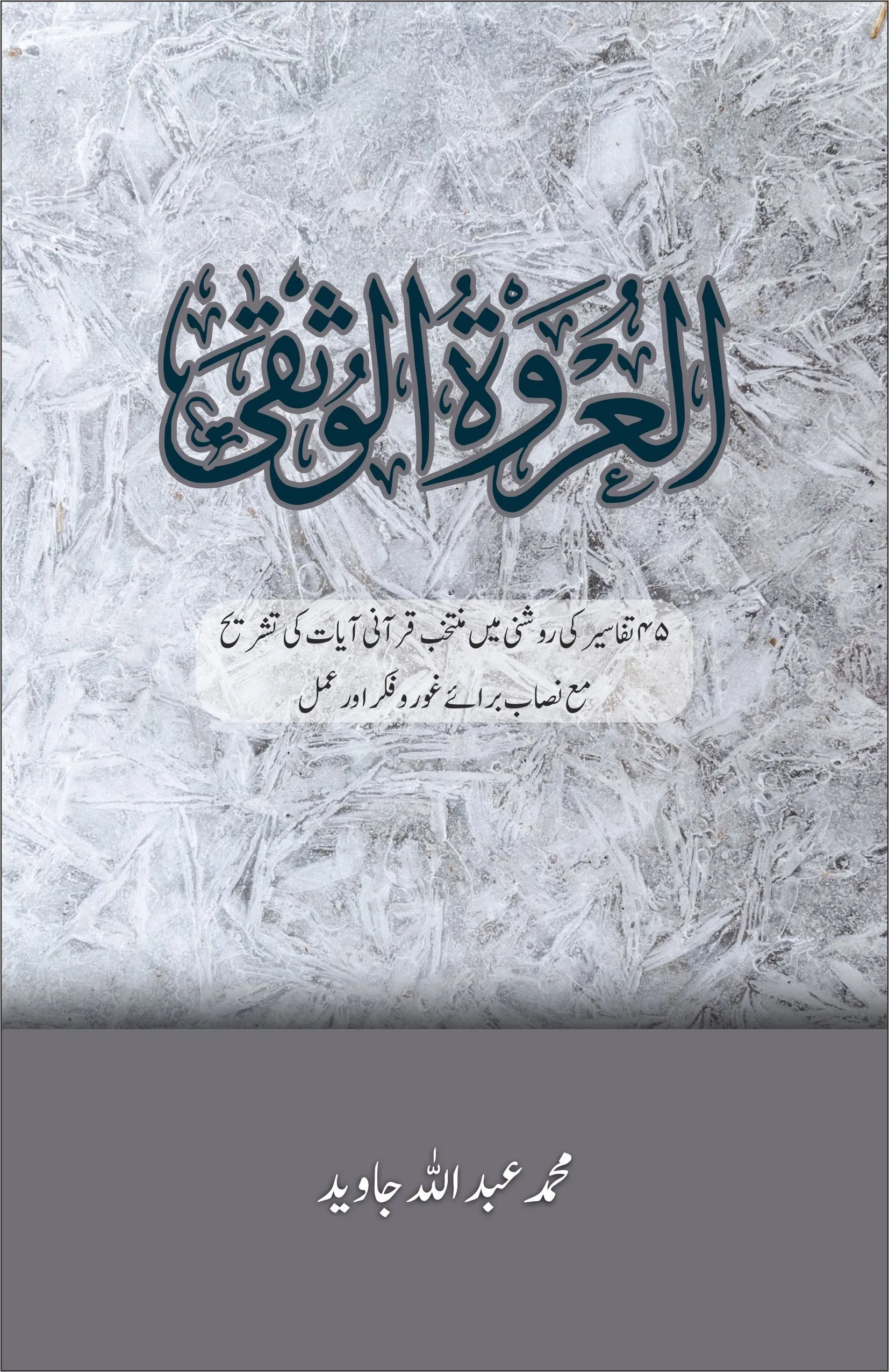 ALURWATUL USQA book cover