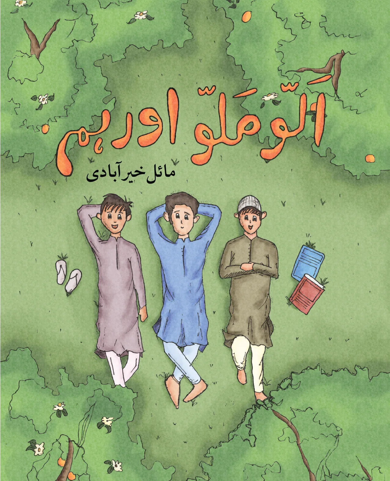 Allu Mallu Aur Hum – I book cover