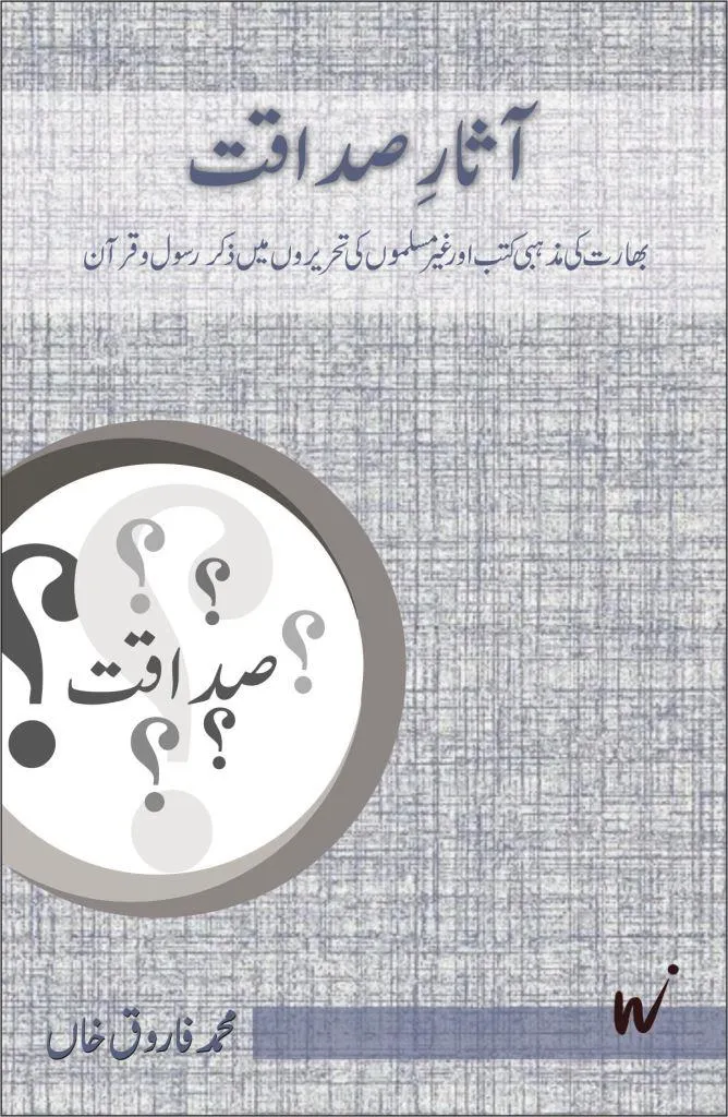 AASAR E SADAQAT book cover