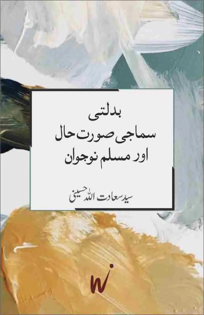 BADALTI SAMAJI SURAT E HAAL AUR MUSLIM NAUJAWAN book cover