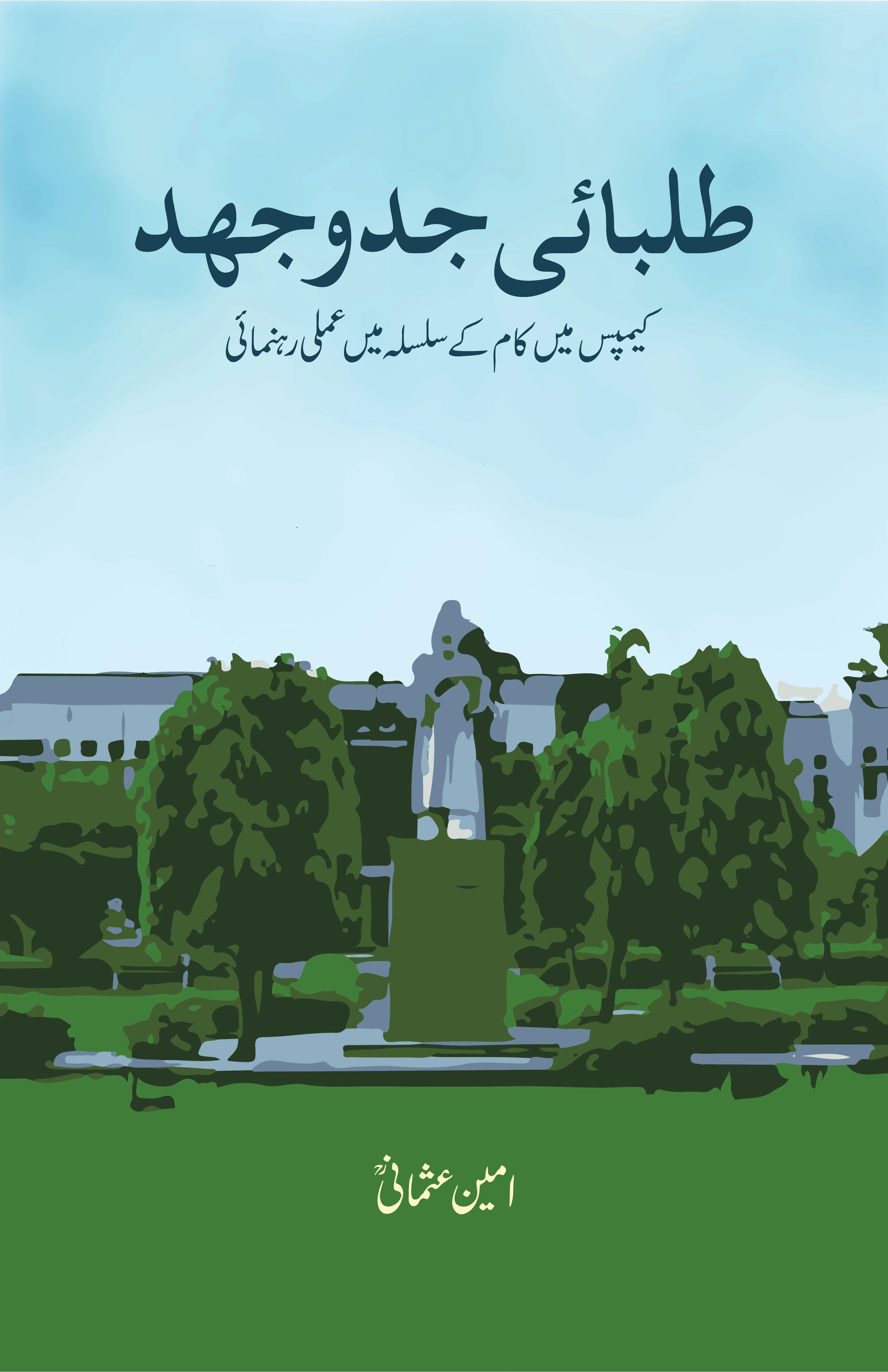 TALBAE JADDUJAHAD book cover
