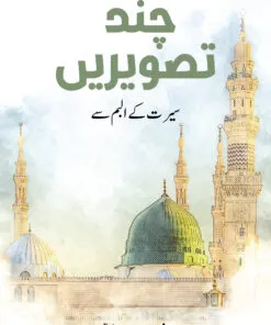 CHAND TASWEREN SERAT KE ALBAM SE book cover