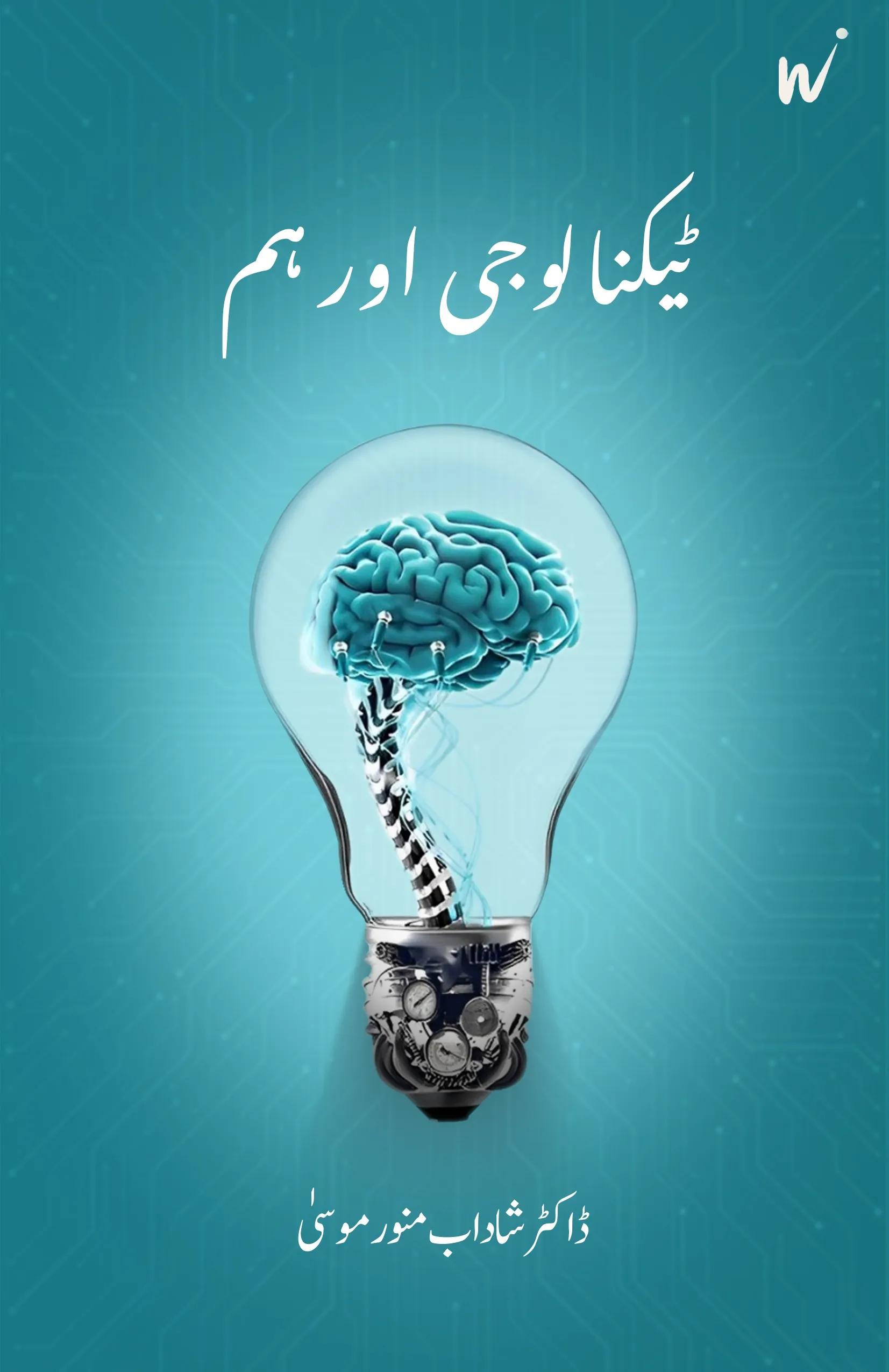 Technology aur Hum book cover