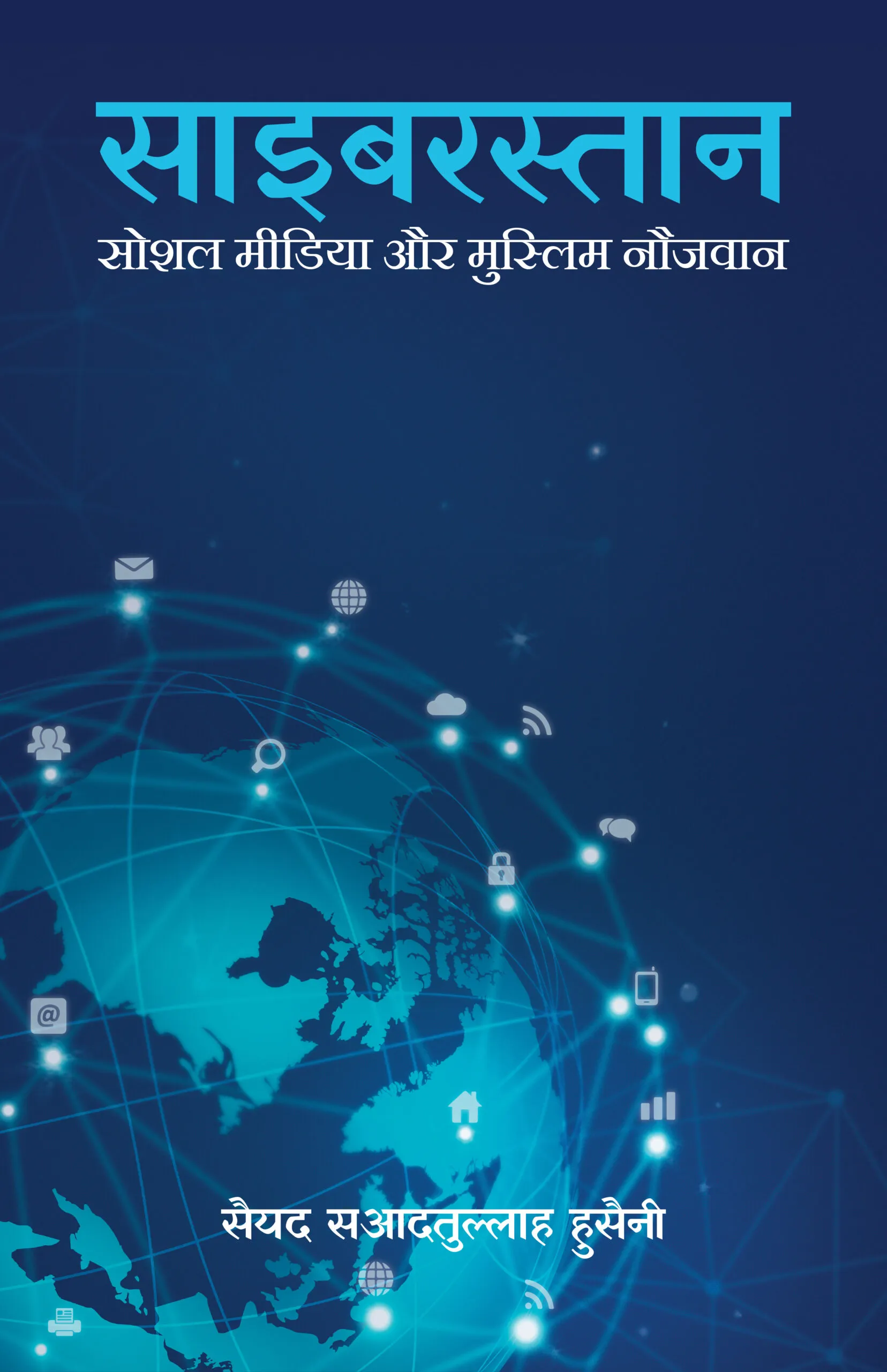 Cyberistan (Hindi) book cover