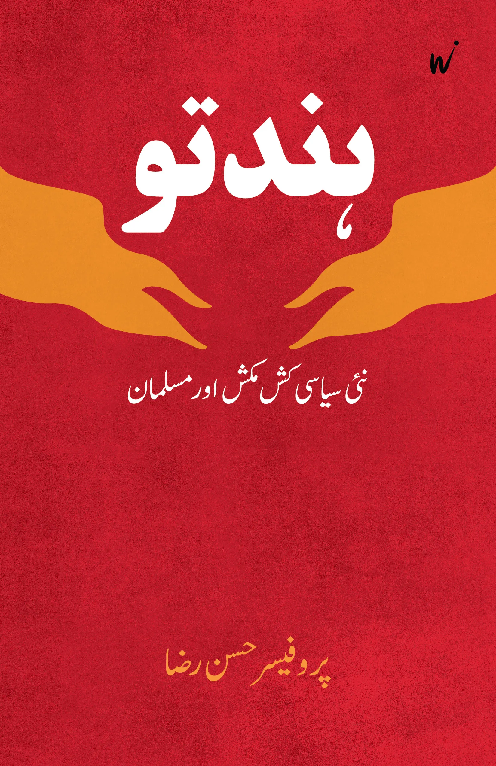 Hindutva-Nayi Siyasi Kashamakash Aur Musalman book cover