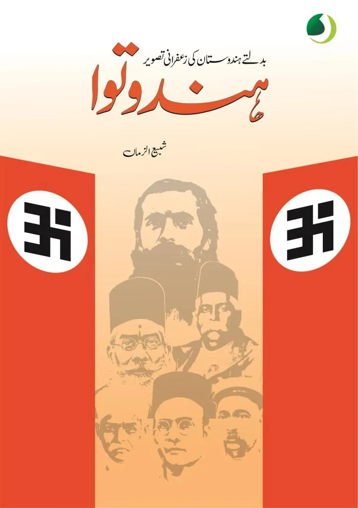 HINDUTUWA book cover