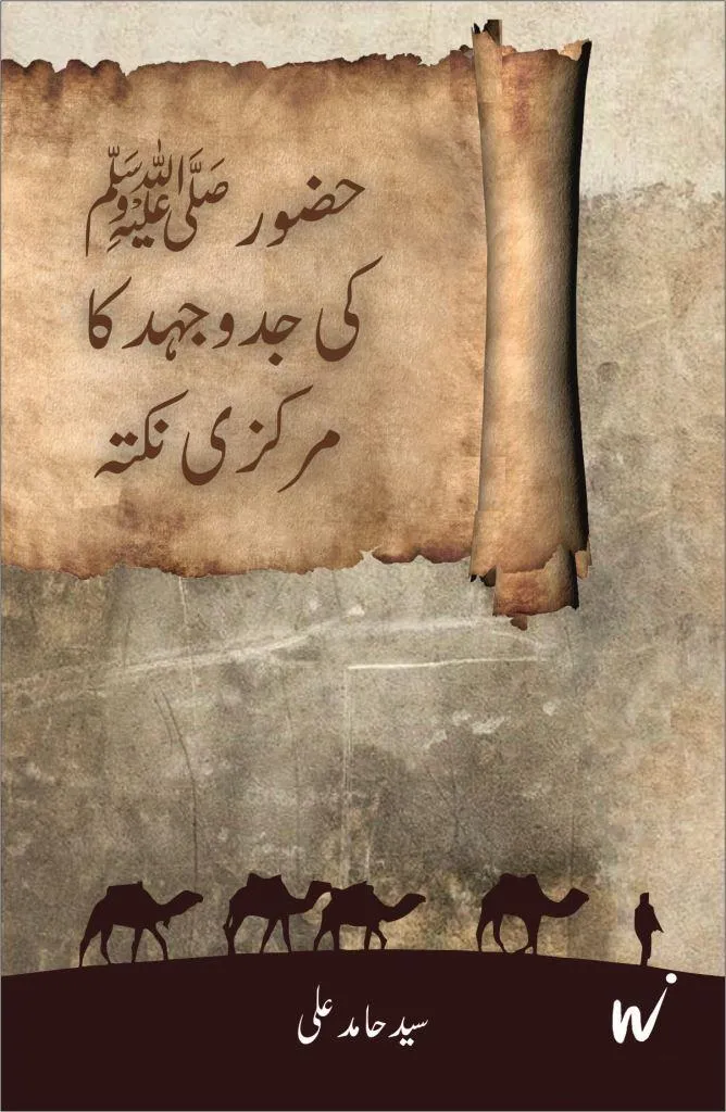 HUZUR SAW KI JADUJAHAD KA MARKAZI NUQTA book cover