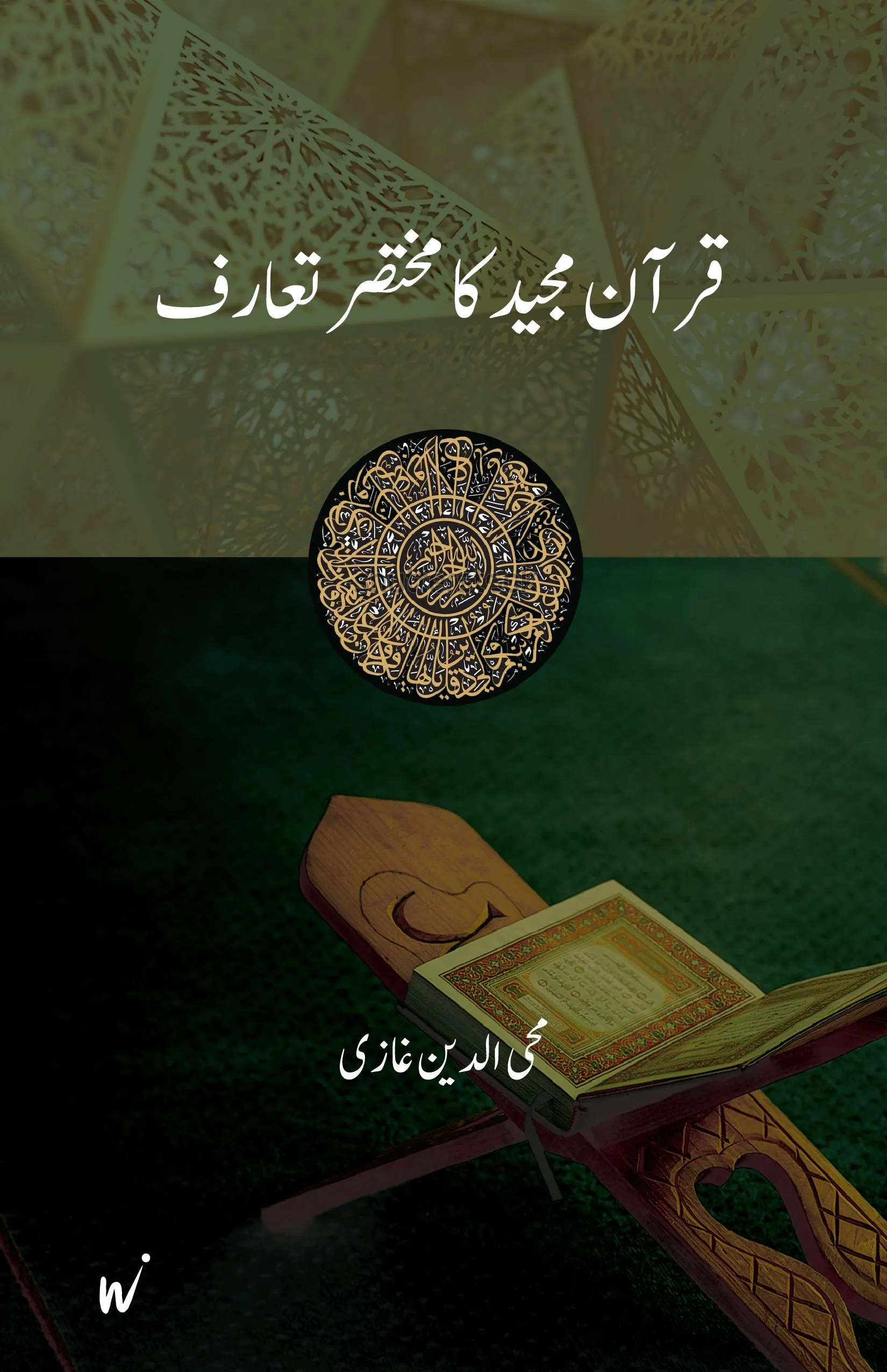 Qur’an Majeed Ka Muqtasar Ta’aruf book cover