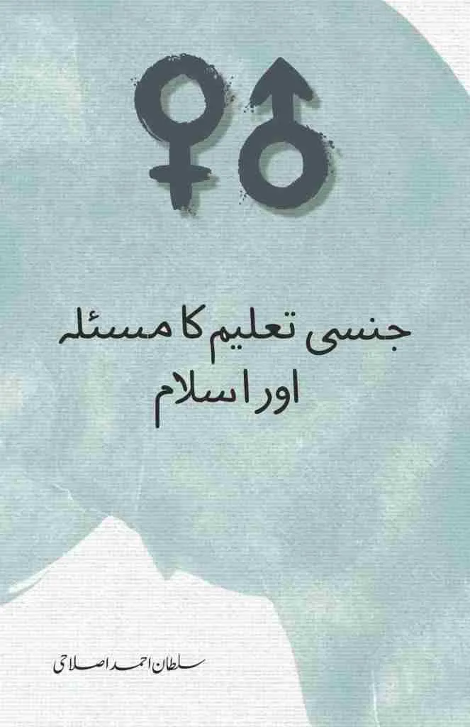 JINSI TALEEM KA MASLA AUR ISLAM book cover