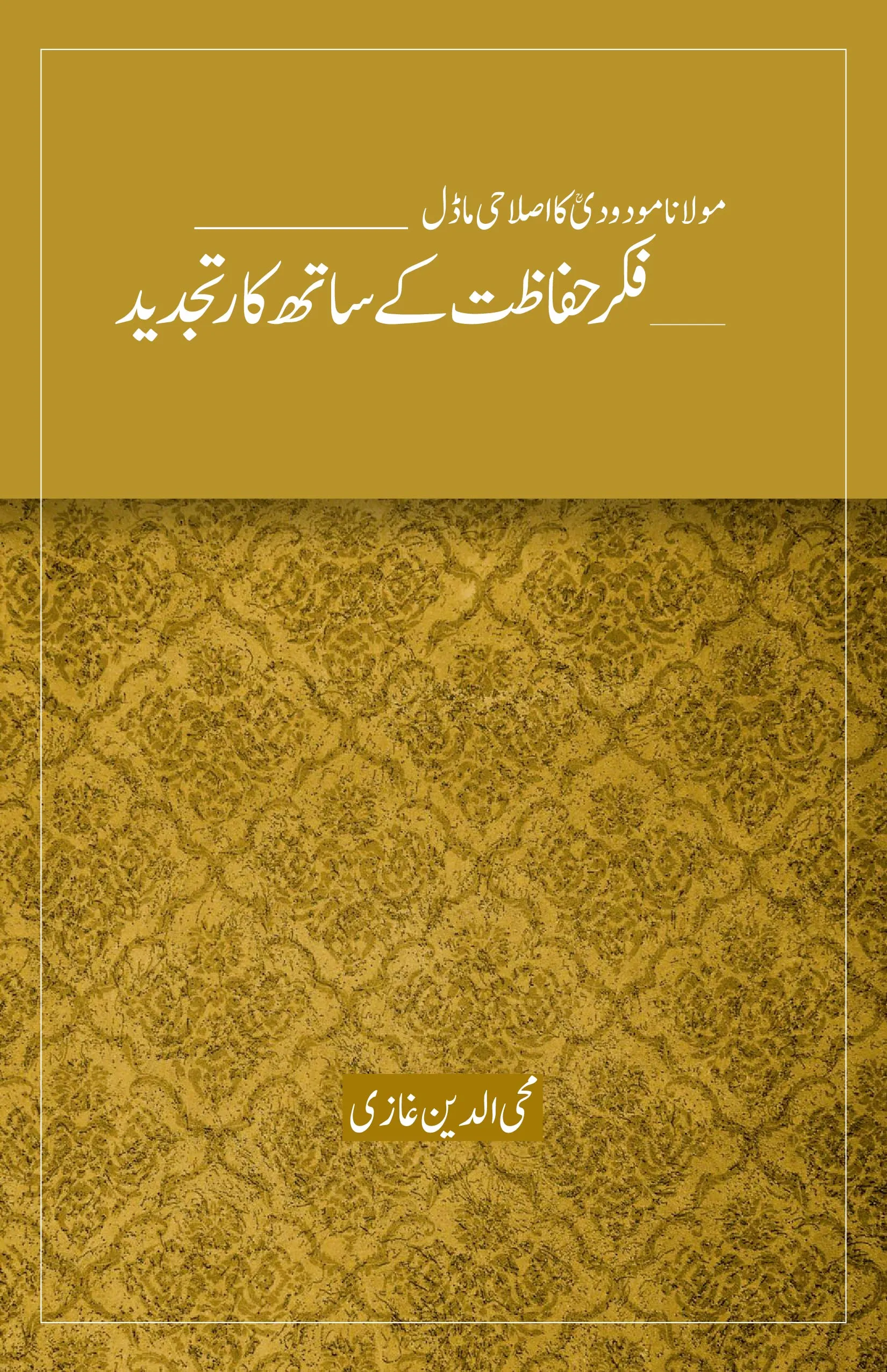 Moulana Maududi Ka Islahi Model book cover