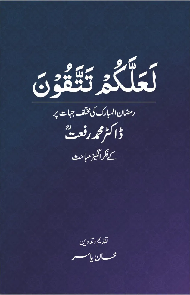 LA ALLAKUM TATAQOON book cover