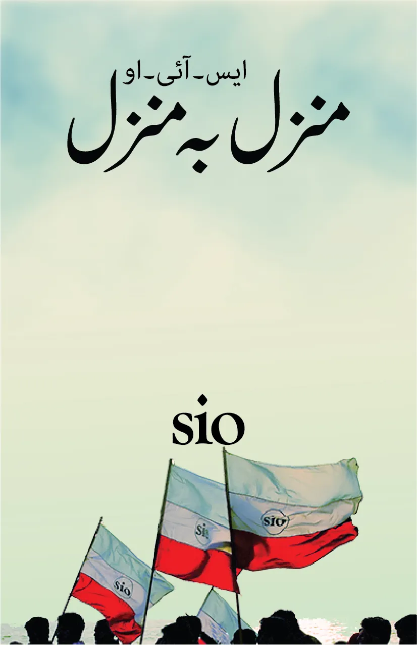 SIO MANZIL BA MANZIL book cover