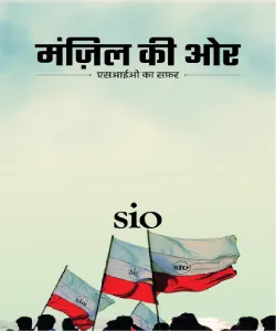 MANZIL KI OR book cover