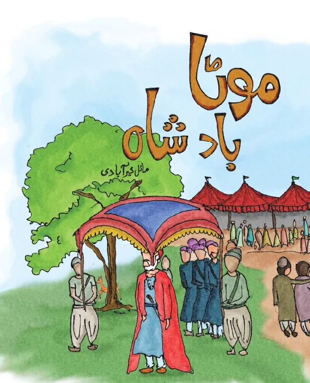 Mota Badshah book cover