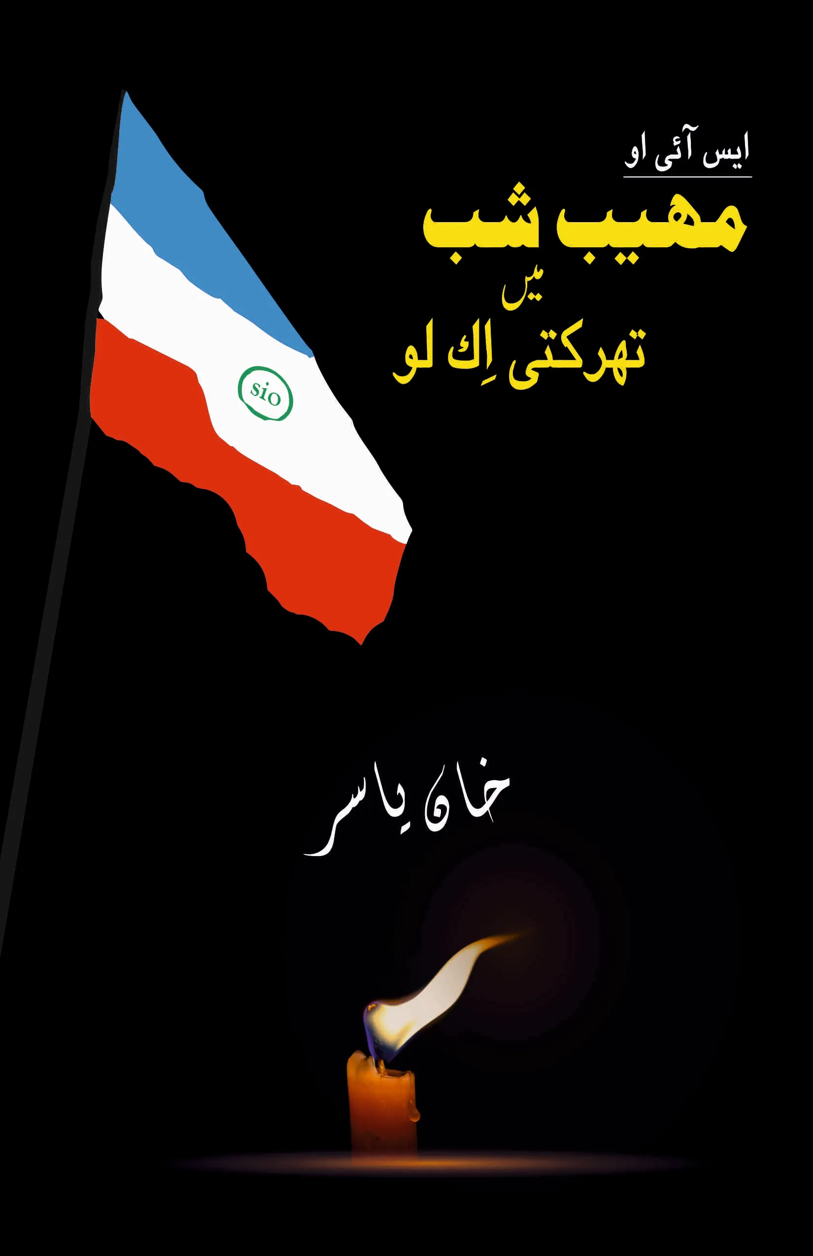 MUHEEB E SHAB M THARAKTI EK LAU book cover