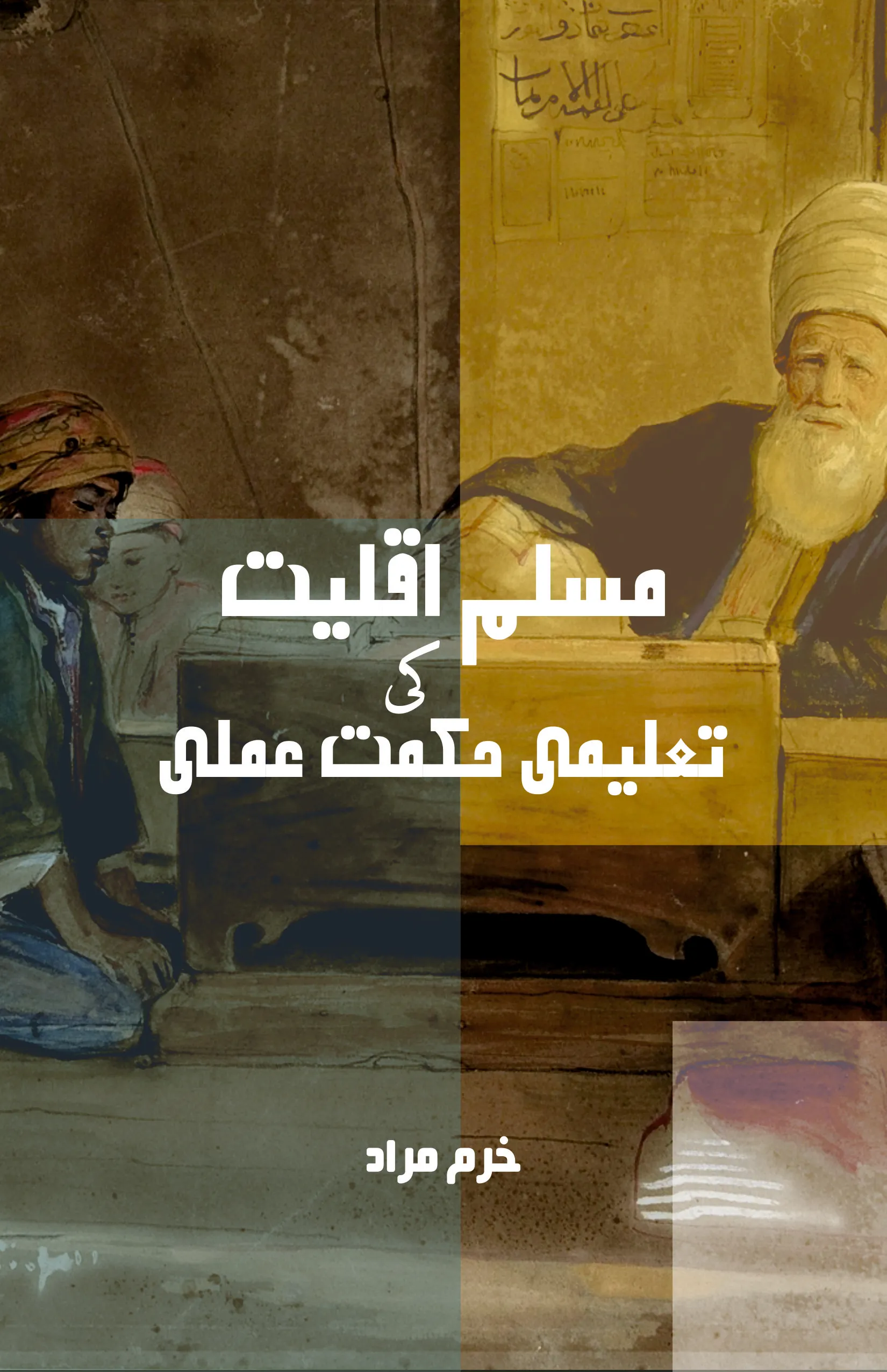 MUSLIM AQLLIYAT KI TALEEMI HIKMATE AMLI book cover