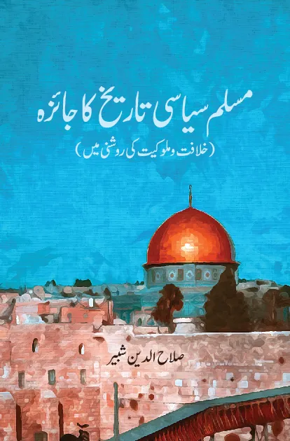 Muslim Syasi Tarikh Ka Jaiza book cover