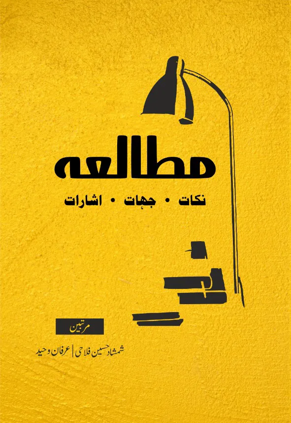 Mutala: Nukaat, Jihaat, Isharaat book cover