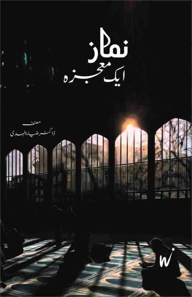 NAMAZ EK MUJEZA book cover
