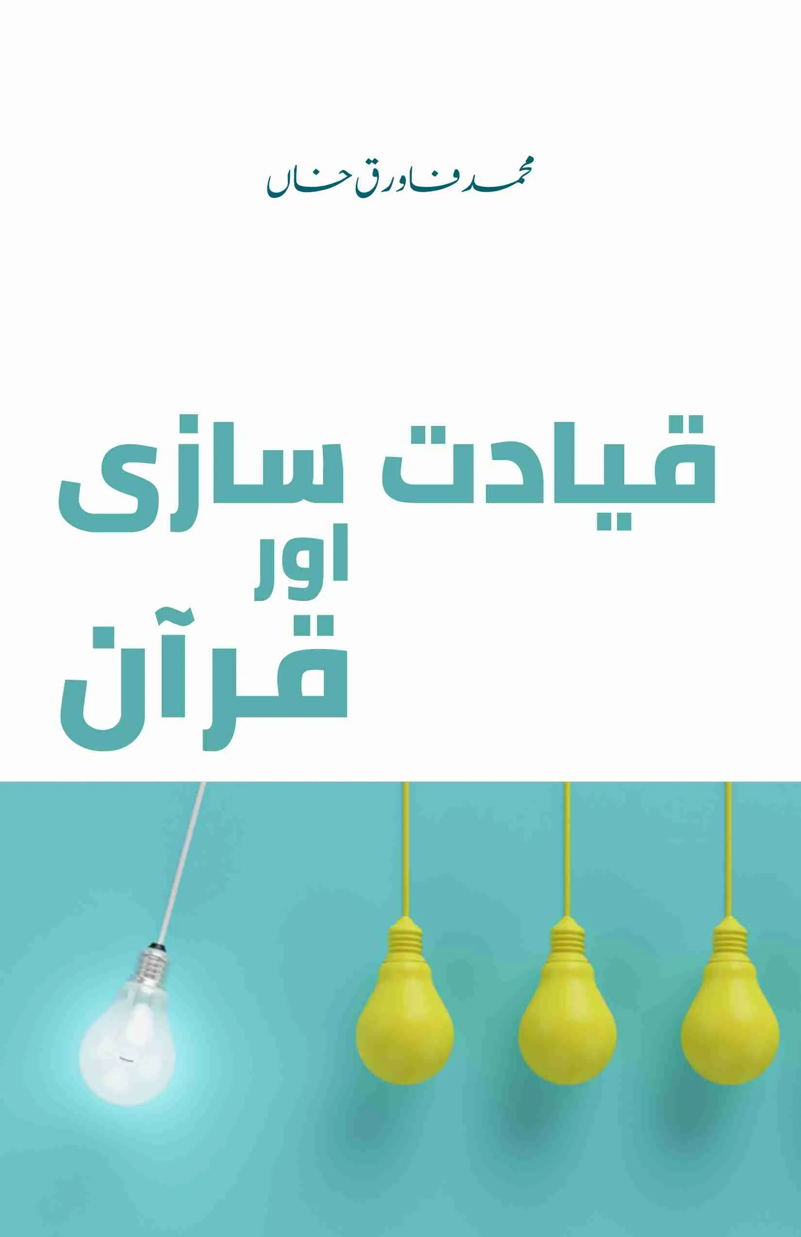 QAYADAT SAZI AUR QURAN book cover
