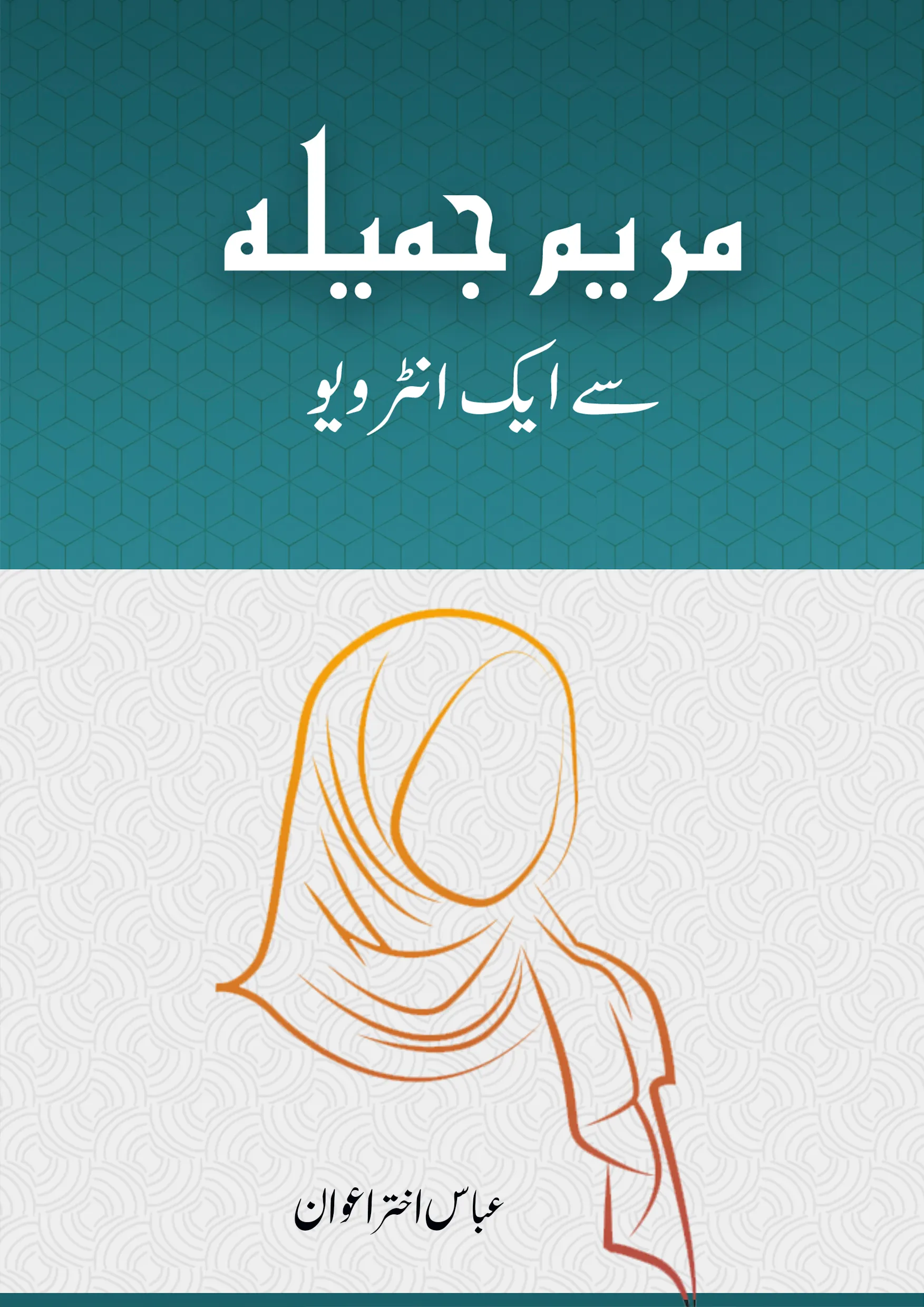 Maryam Jameela Se Ek Interview book cover