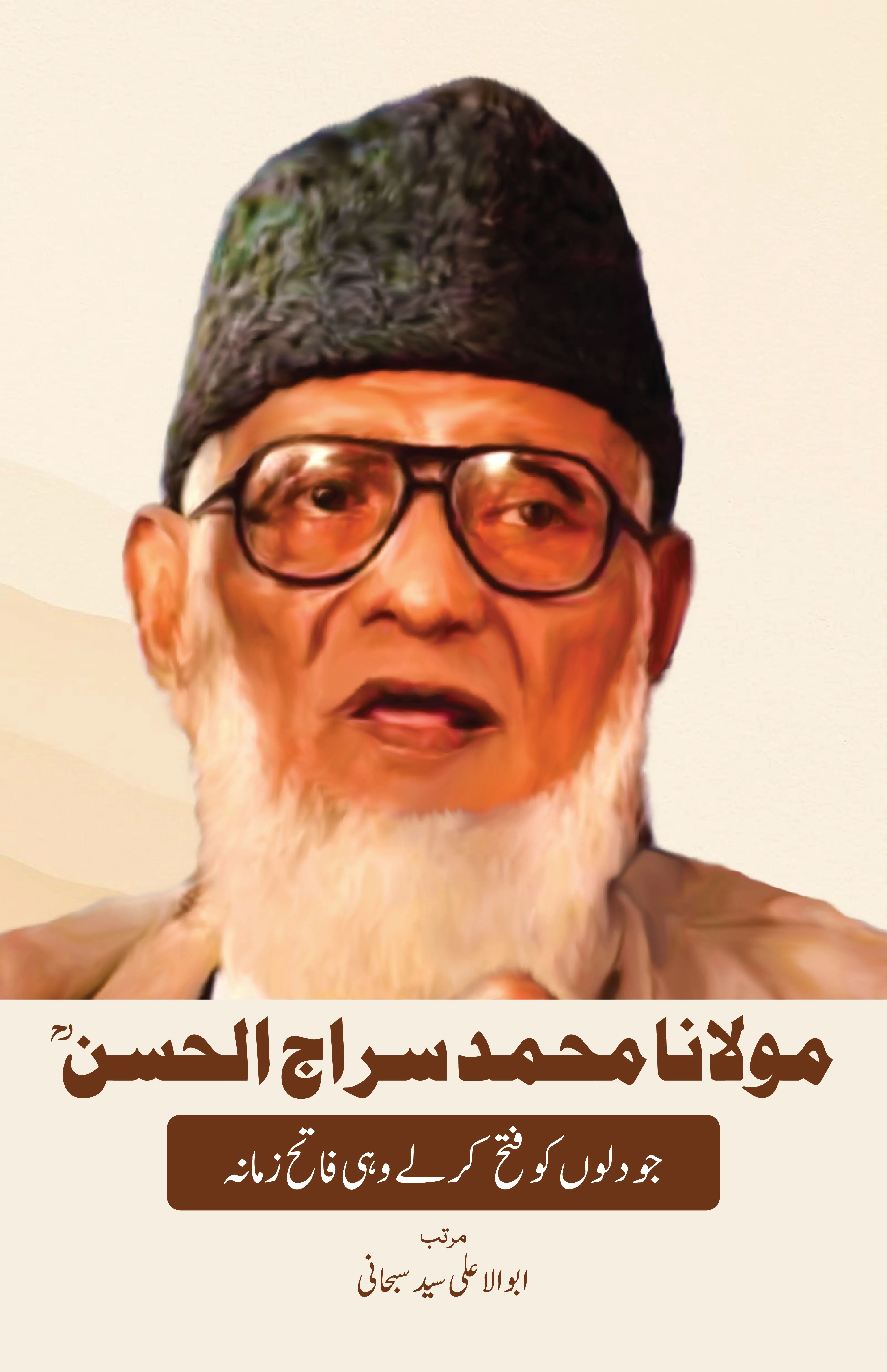 Moulana Muhammad Siraj ul Hasan(R.A) book cover