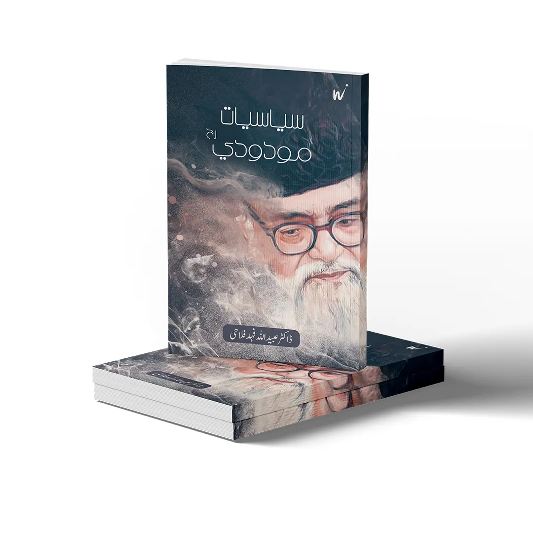 Siyasiat E Maududi Ikkiswin Sadi Me book cover