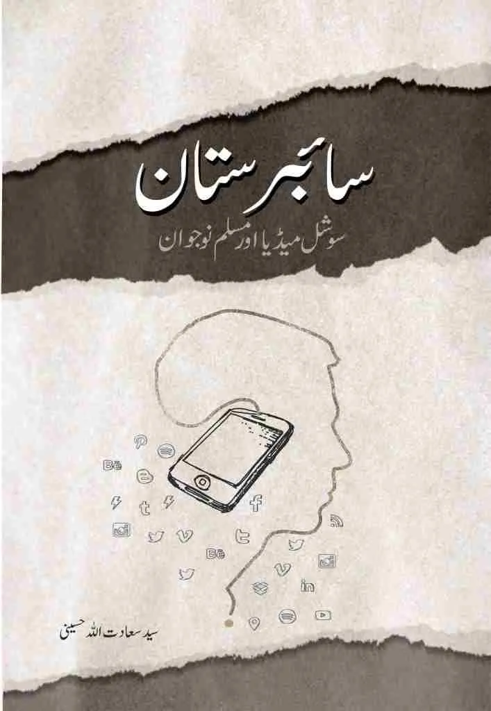CYBARISTAN SOCIAL MEDIA AUR MUSLIM NAUJAWAN book cover