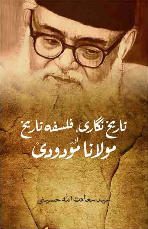 TAREKH NIGARI FALSAF E TAREKH AUR MAULANA MAUDODI book cover