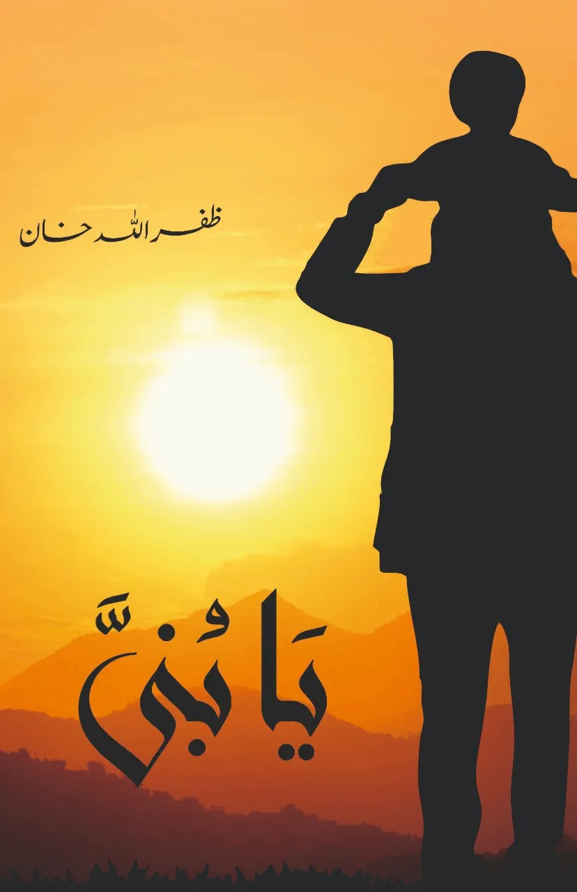 YA BUNNAIYA book cover