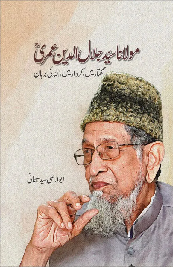 Moulana Syed Jalaluddin Umri  Guftar Main,  kirdar Main, Allah ki Burhan – Abul Aala Syed Subhani book cover