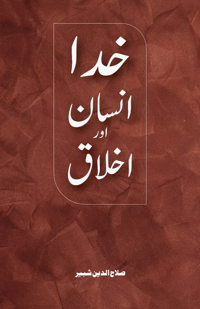 Khuda Insan Aur Akhlak – Salahuddin Shabbir book cover