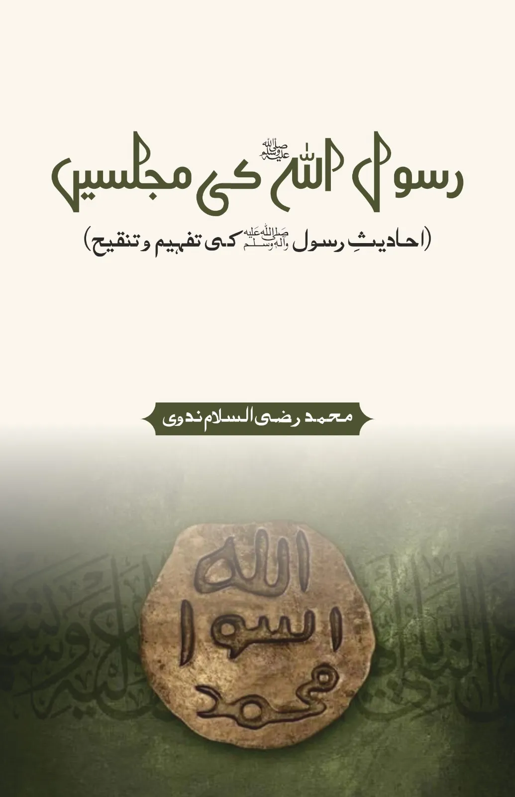 Rasoollullah Ki Majlis me : Ahadess-e-Rasool SAW Ki Tafheem wa Tankeeh book cover